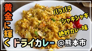【熊本グルメ】ただいまー!と帰りたくなるお店‼︎