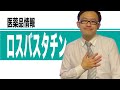 ロスバスタチン錠「DSEP」
