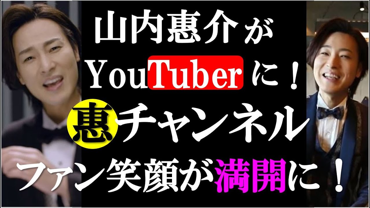 介 山内 ホームページ 惠 商品一覧ページ