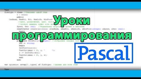 Оператор DIV | Программирование на Pascal