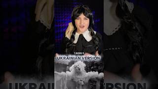 Пісня з Венздей 2 The dead dance українською #deaddance #wedneaday #wednesday2 #ladygaga
