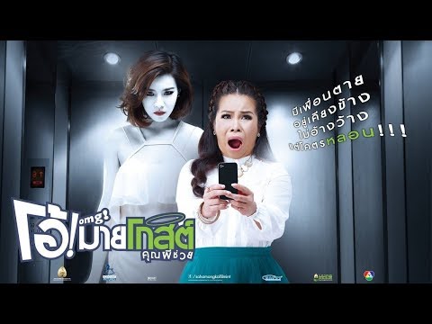 【小涛】分分钟看电影：泰国恐怖电影《oh！我的幽灵鬼》解说速看