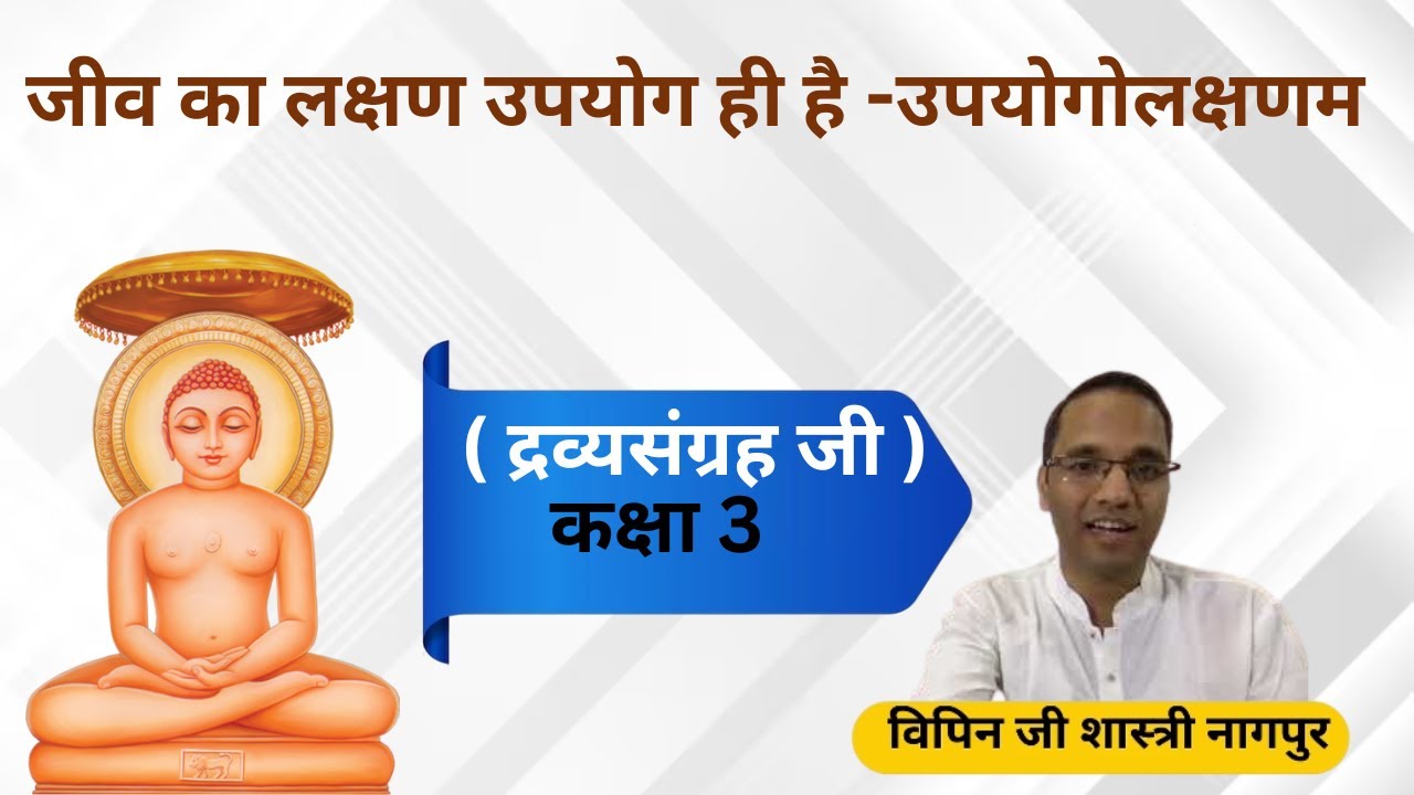 जीव का लक्षण उपयोग ही है -उपयोगोलक्षणम( द्रव्यसंग्रह जी )