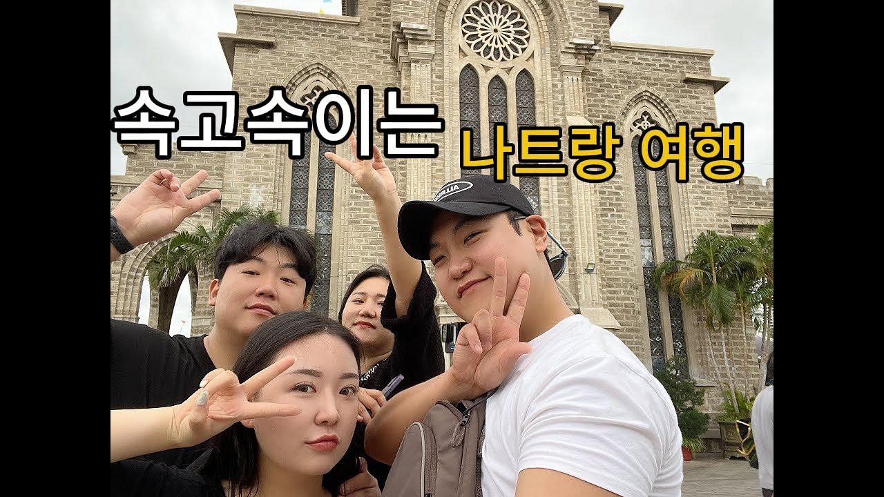 동생들과 나트랑 투어 돌아보기 - 나트랑(3)