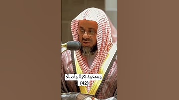 القرآن الكريم □ سورة الأحزاب الشيخ سعود الشريم