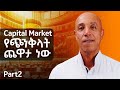 Capital market      part 2  with ermyas amelga  s08 ep77