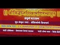 श्रीसिद्धांतशिखामणितत्वामृत अध्याय 13 Shri Sidhhantshikhamani tatvamrut marathi