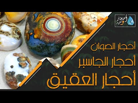 فيديو: ما هو اليشب؟ جاسبر المعدنية: الوصف ، الصورة ، الودائع في روسيا ، الخصائص ، التطبيق