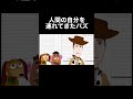 人間の自分を連れてきたバズ #トイストーリー5#アフレコ