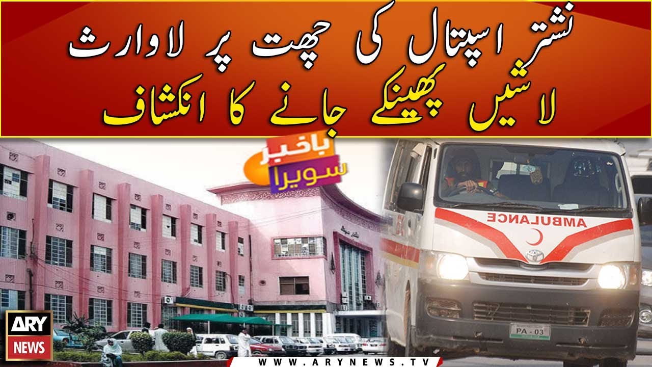 Unclaimed dead bodies thrown on the roof of Nashtar Hospital Multan