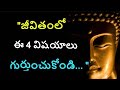 మంచి మాటలు #581 | Telugu Motivational Video | Life Changing Quotes | SS Power Of Words In Telugu