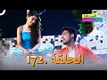 الصداقة عنوان الحب الحلقة 172