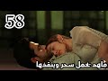 مسلسل لحن القلوب الحلقة 57 ماهد يحمل سحر وينقذها 