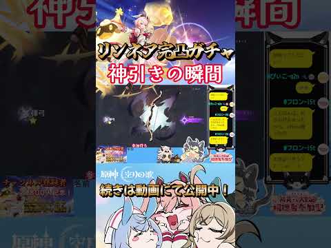【原神】【リンネアガチャ】チャンネル登録者800人記念！リンネアちゃん完凸ガチャ切り抜きの一部！続きは動画をチェックしてみてね！
