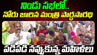 నరజరన మతర .. షక ల చదరబబ. Minister Parthasarathi Tongue Slip Pdtv News