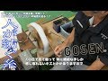 【GOSEN Tennis】ガットのゴーセン 天神工場取材 〜1本のガットができるまで〜