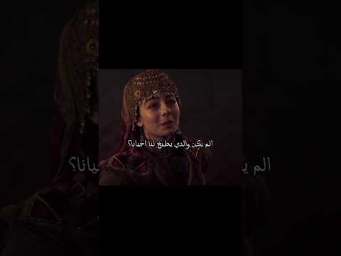 فاطمة تذكر اخوانها بطبخ عثمان مسلسلات تركية المؤسس عثمان اكسبلور اكسبلور تصميمي فكرتي فاطمة 