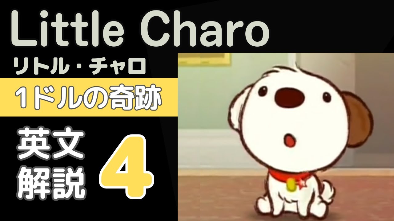 Little Charo Commentary] Episode 27 | The One-Dollar Miracle