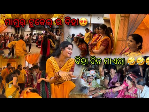 Mor ମାମୁର୍ ଟୁକେଲ୍ ର ବିହା 😍ll Full dhumal kalu