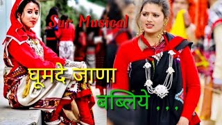 Ghumde Jana babliye  // pahari song //  kullvi girls dance . // #Sur Musical