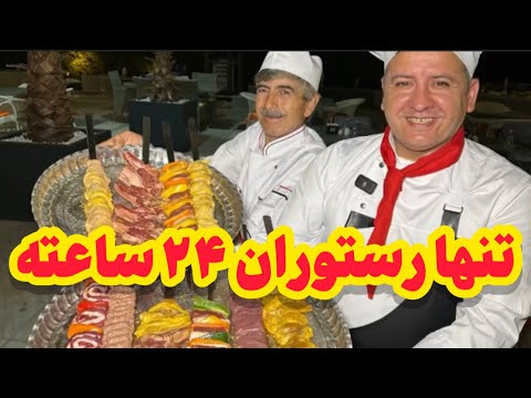 از صبحانه تا شام در فرودگاه مهرآباد هما   24 7  