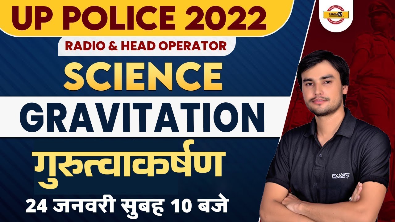 UP RADIO / HEAD OPERATOR PHYSICS CLASS | SCIENCE GRAVITATION CHAPTER ...