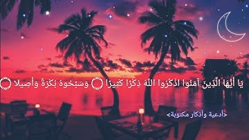 #أذكار النوم ★ حالات واتس اب ★
