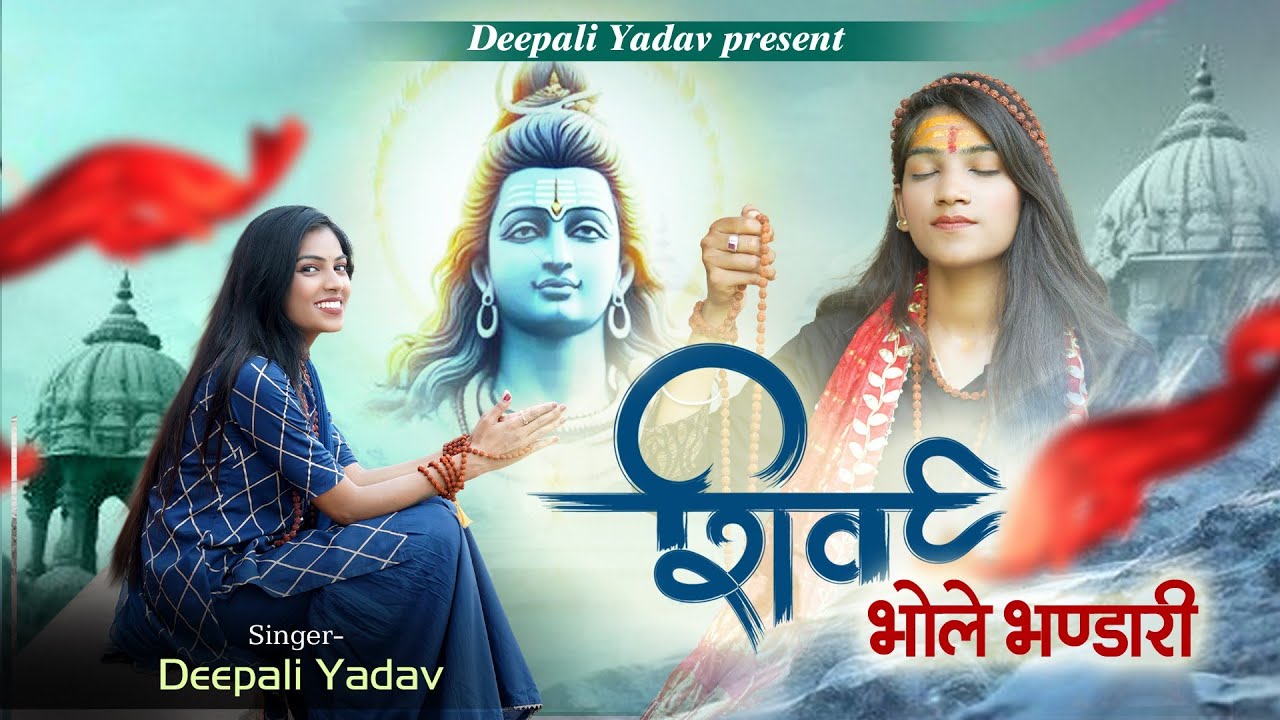 SHIV BHOLE BHANDARI शिव भोले भंडारी DEEPALI YADAV Lyrical video