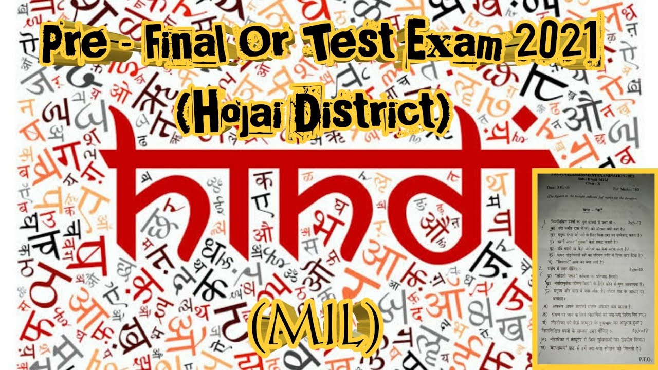 Pre Final Or Test Exam 2021 | Hindi (MIL) | Hojai District | Class 10 | You can learn