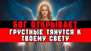 картинка: ИЗБРАННЫЙ, Вот ПОЧЕМУ ГРУСТНЫЕ люди ТЯНУТСЯ к тебе
