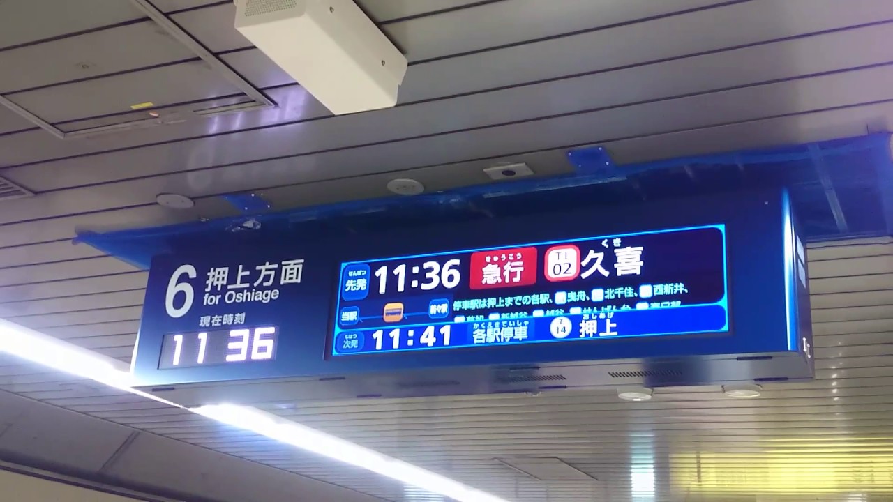 この駅だけ千代田線と同じ仕様】東京メトロ半蔵門線神保町駅の新型電光