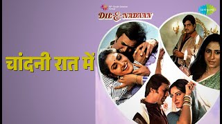 चांदनी रात में | Dil-E-Nadaan | Kishore Kumar | Lata Mangeshkar Songs | Jaya Prada