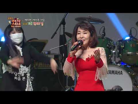가수 백미현 백년초 사랑 조영구 전국가요스타쇼 88회