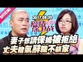 【妻子想请保姆被拒绝 丈夫赌气辞职不顾家】 20170830《爱情保卫战》片段 [官方超清1080P]