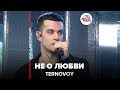 Ternovoy - Не О Любви (LIVE @ Авторадио)