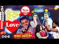 Oo Mago Turu Love | Turu Love | ওমাগো টুরু লাভ | Kumar Abhijit New Song