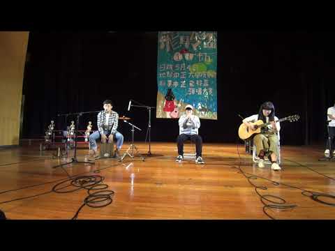【中正大學第11屆飛聆盃彈唱大賽】團體組-高雅鈺、李啟源、陳柔安 當我回家(cover)
