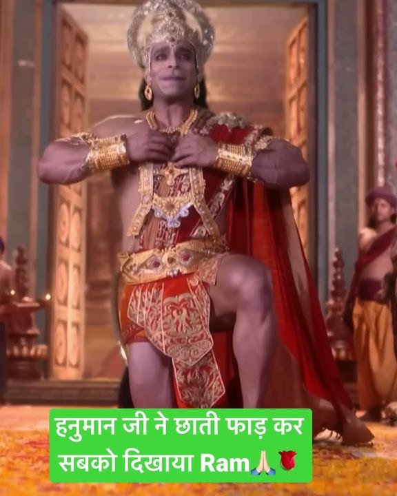 हनुमान जी ने छाती फाड़ कर सबको दिखाया Ram🙏🏻🌹 #shorts #short #hanuman #hanumanji