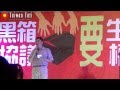 201307027 「反黑箱協議 要生存權利」全民大會-邱俊榮教授 201307027 「反黑箱協議 要生存權利」全民大會-邱俊榮教授
