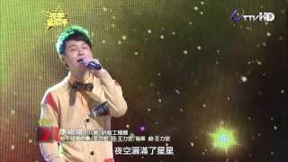 HD 高清 20140316《我要當歌手》康峻維 - 你不知道的事