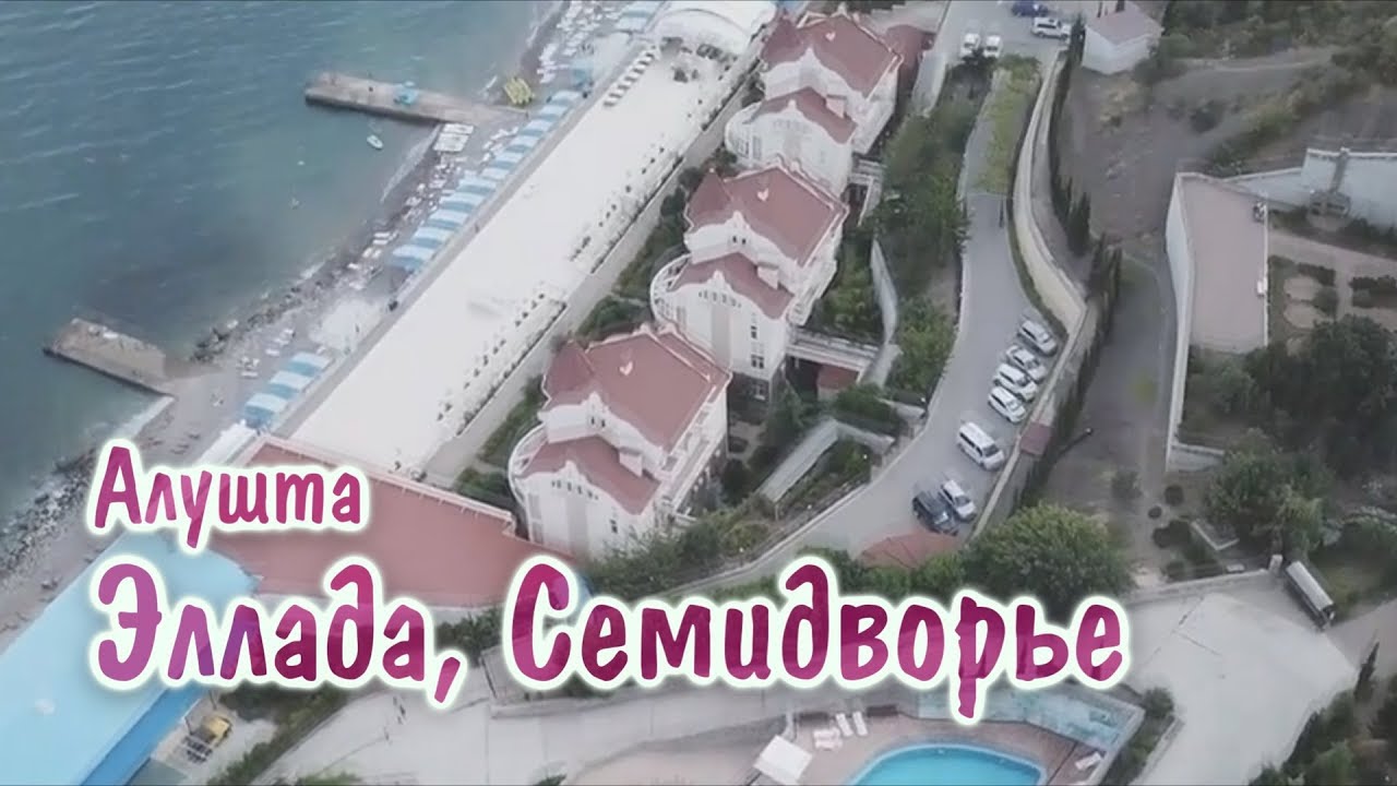 Пляж Эллада - Лучшее место в Крыму для отдыха - Семидворье, Алушта ...