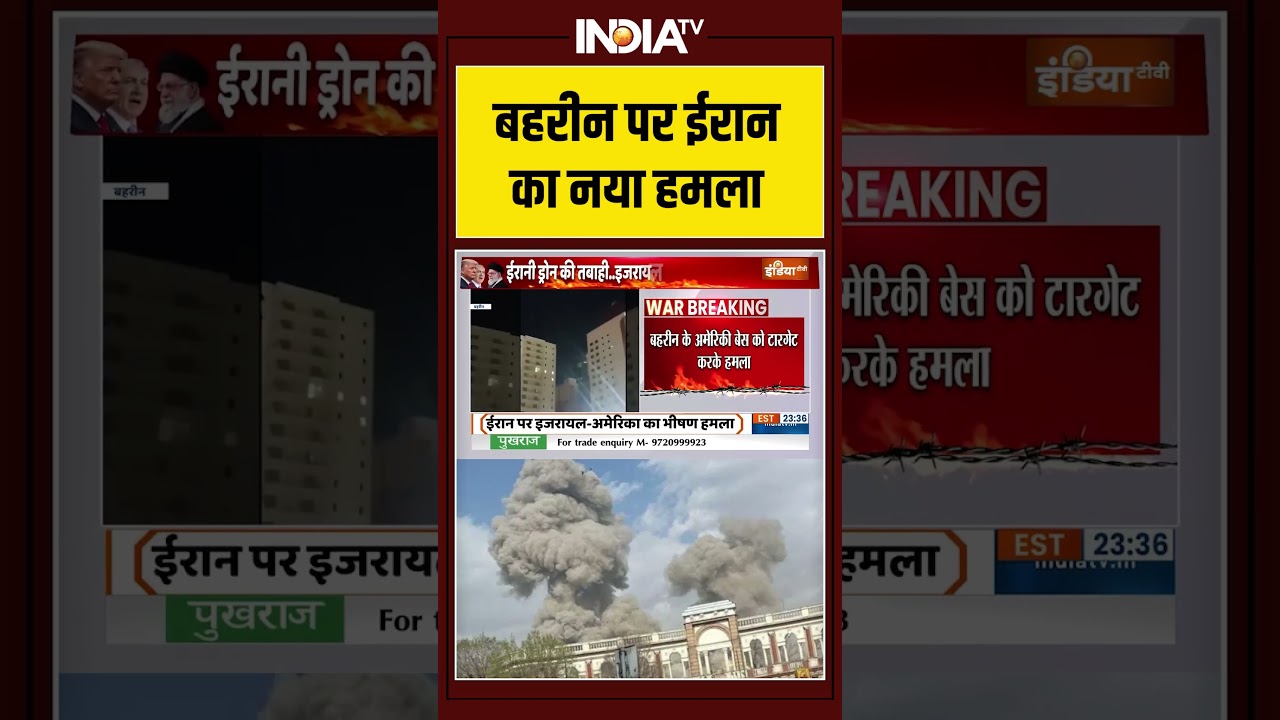 #iranisraelwar | #bahrain पर #iran का नया हमला | #iranattack #middleeastwar #supremeleader