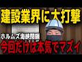 【すでに限界】ホルムズ海峡封鎖で会社倒産の危機。建設資材の異常な値上げと23歳現場作業員のリアル