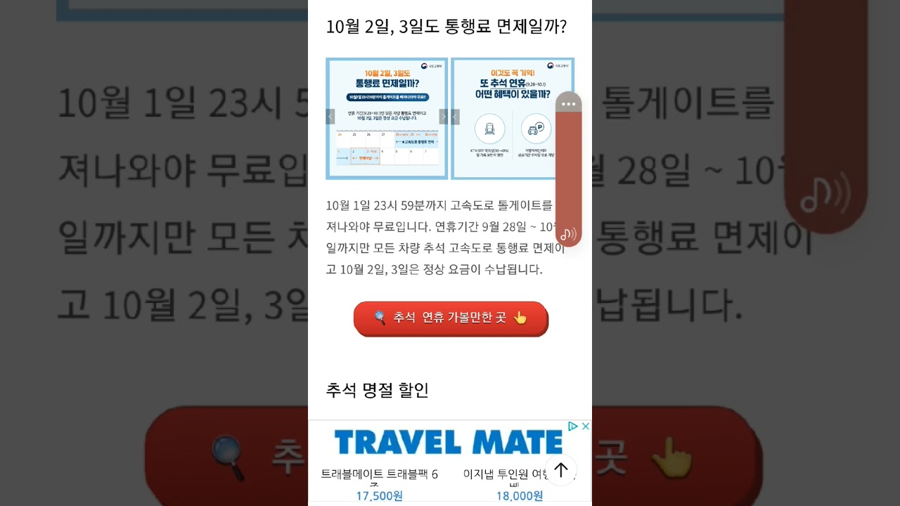 추석 연휴 창경궁 덕수궁등 고궁 무료 입장..고속도로 통행료 면제... #개인택시