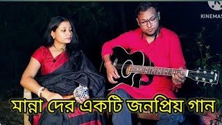 Behag Jodi Na Hoy Raji । Manna Dey। Cover perfomance by #sutapa #partha