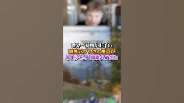 【APEX】 世界一長物が上手い海外元プロさん視点があまりにも人間離れ過ぎた・・・#apex #apexlegends #fyp #おすすめ #tiktok #ゲーム #shorts