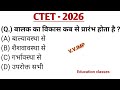 CTET CDP important question। CTET CDP PYQ। Ctet exam 2026। Ctet prepration। dhurndhar। viral video।