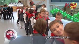 Такие школы можно открыть по всей России | День знаний в Совхозе имени Ленина
