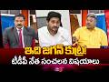 ఇది జగన్ కుట్ర!..TDP Appasani Rajesh Reveals Sensational Facts About Ys Jagan | AP Politics | TV5