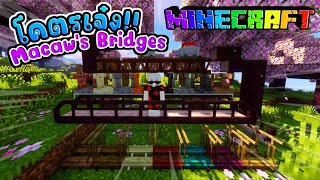 Macaw's Bridges MOD Minecraft!!